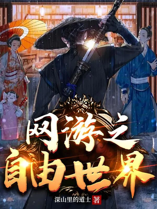 [Truyện Chữ] - Võ Hiệp Chi Thế Giới Tự Do