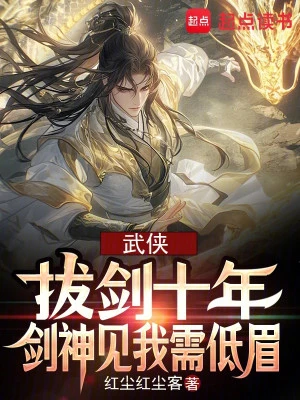 [Truyện Chữ] - Võ Hiệp: Rút Kiếm Mười Năm, Kiếm Thần Gặp Ta Cần Thuận Theo