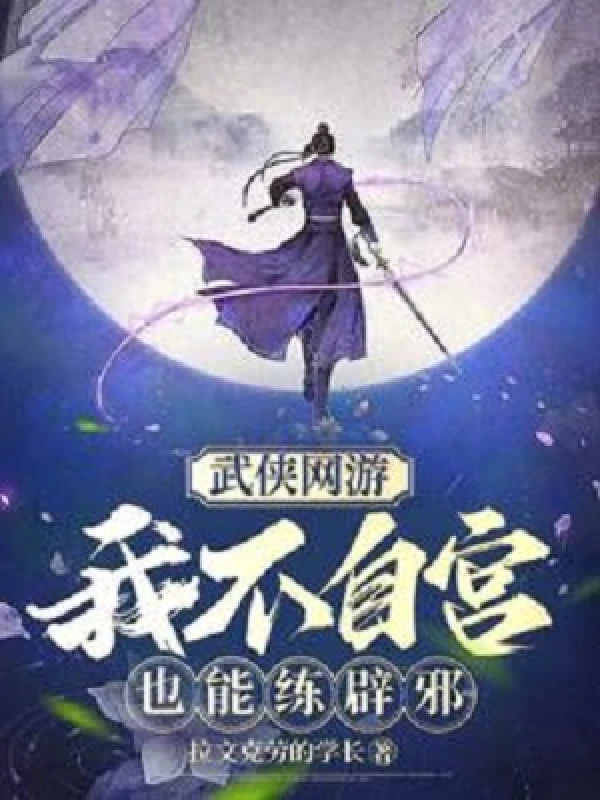 [Truyện Chữ] - Võ Hiệp Võng Du: Ta Không Tự Cung Cũng Có Thể Luyện Tịch Tà