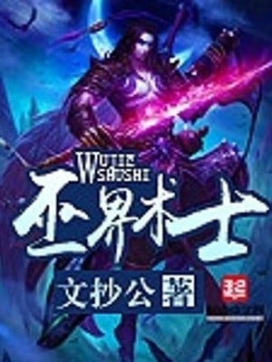 [Truyện Chữ] - Vu Giới Thuật Sĩ