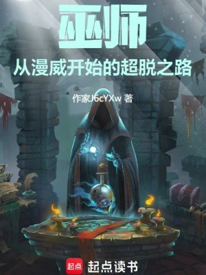 [Truyện Chữ] - Vu Sư: Từ Marvel Bắt Đầu Siêu Thoát Chi Lộ