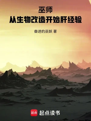 [Truyện Chữ] - Vu Sư: Từ Sinh Vật Cải Tạo Bắt Đầu Can Kinh Nghiệm