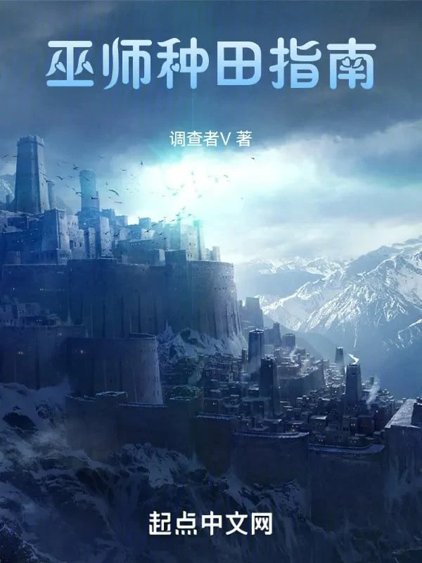 [Truyện Chữ] - Vu Sư Làm Ruộng Chỉ Nam