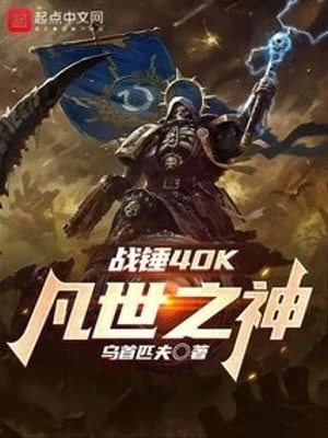 [Truyện Chữ] - Warhammer 40k: Phàm Thế Chi Thần