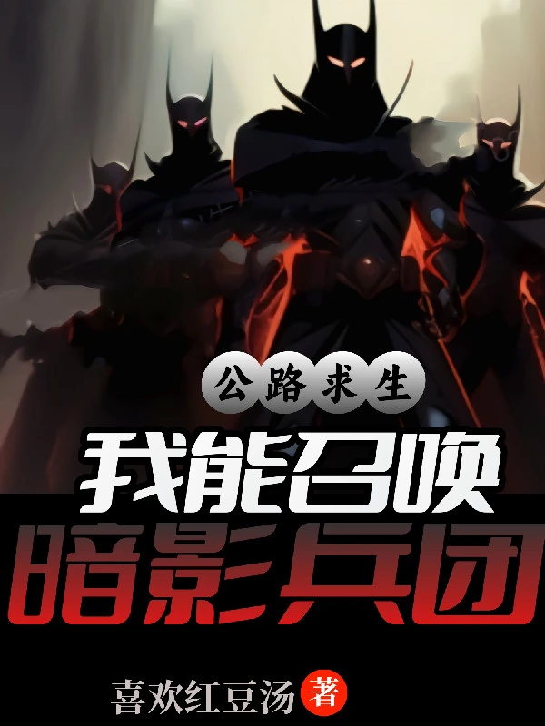 [Truyện Chữ] - Xa Lộ Cầu Sinh, Ta Có Thể Triệu Hoán Ám Ảnh Binh Đoàn