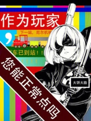 [Truyện Chữ] - Xem Như Người Chơi, Ngài Có Thể Bình Thường Một Chút Sao