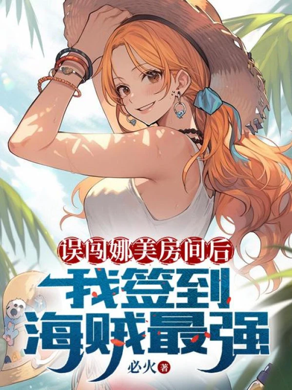 [Truyện Chữ] - Xông Lầm Nami Gian Phòng Về Sau, Ta Đánh Dấu Hải Tặc Mạnh Nhất