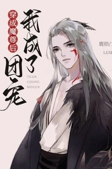 [Truyện Chữ] - Xuyên Thành Ma Tôn Sau Ta Thành Đoàn Sủng