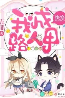 [Truyện Chữ] - Xuyên Thành Người Qua Đường Giáp Trong Tiểu Thuyết Đam Mỹ