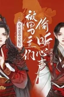 [Truyện Chữ] - Xuyên Thành Nữ Phụ Độc Ác, Tôi Bị Các Nam Chính Nhìn Thấu Tiếng Lòng