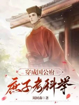 [Truyện Chữ] - Xuyên Thành Phủ Quốc Công Con Thứ Thi Khoa Cử