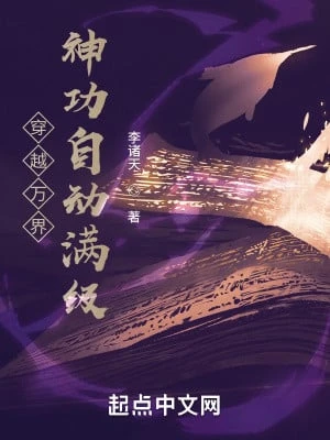 [Truyện Chữ] - Xuyên Việt Vạn Giới: Thần Công Tự Động Max Cấp