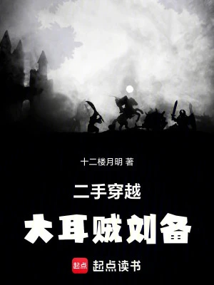 [Truyện Chữ] - Xuyên Không Đời Thứ Hai: Tai To Tặc Lưu Bị