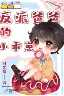 [Truyện Chữ] - Xuyên Nhanh: Bảo Bối Nhỏ Của Ba Ba Phản Diện