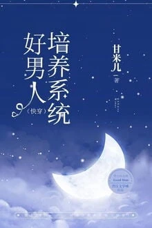 [Truyện Chữ] - Xuyên Nhanh Hệ Thống Bồi Dưỡng Nam Nhân Tốt