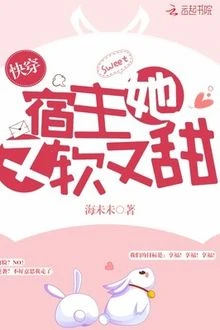 [Truyện Chữ] - [Xuyên Nhanh] Ký Chủ Nàng Vừa Mềm Vừa Ngọt