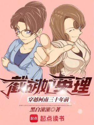 [Truyện Chữ] - Xuyên Qua Conan Ba Mươi Năm Trước, Phỏng Tay Trên Kisaki Eri