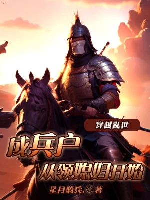 [Truyện Chữ] - Xuyên Qua Loạn Thế Thành Binh Hộ, Từ Lĩnh Nàng Dâu Bắt Đầu