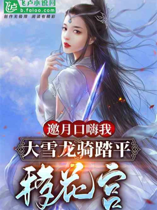 [Truyện Chữ] - Yêu Nguyệt Nói Xấu Ta, Đại Tuyết Long Kỵ San Bằng Di Hoa Cung