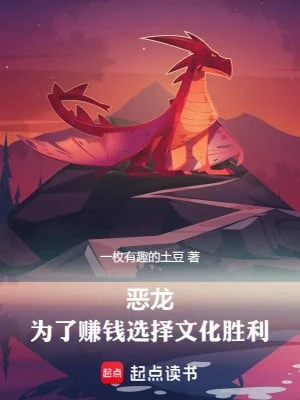 [Truyện Chữ] - Ác Long: Lựa Chọn Chiến Thắng Văn Hóa Để Kiếm Tiền