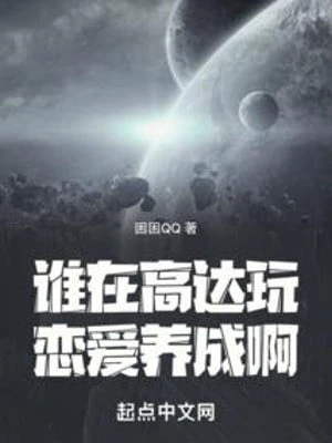 [Truyện Chữ] - Ai Tại Gundam Chơi Đùa Yêu Đương Dưỡng Thành A