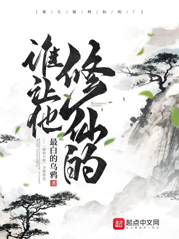 [Truyện Chữ] - Ai Bảo Hắn Tu Tiên!