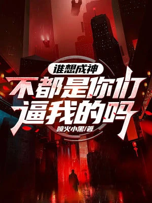 [Truyện Chữ] - Ai Muốn Trở Thành Thần? Không Đều Là Các Ngươi Bức Ta Đó Sao