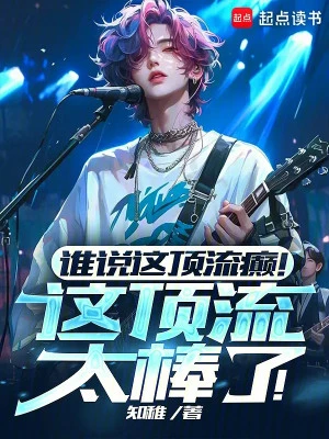 [Truyện Chữ] - Ai Nói Tên Đỉnh Lưu Này Bị Điên! Tên Đỉnh Lưu Này Quá Tuyệt Vời!