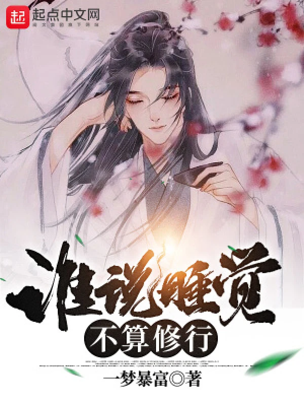 [Truyện Chữ] - Ai Nói Ngủ Không Tính Tu Hành