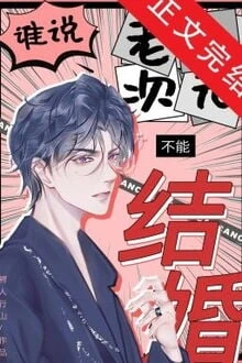 [Truyện Chữ] - Ai Nói Wibu Không Thể Kết Hôn