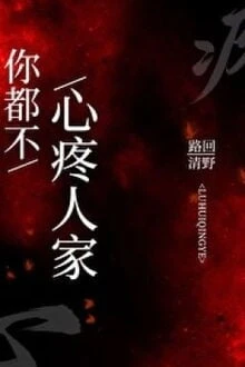 [Truyện Chữ] - Anh Chẳng Thương Em Gì Cả