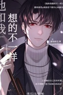 [Truyện Chữ] - Anh Ấy Không Giống Như Tôi Nghĩ