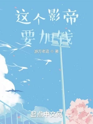 [Truyện Chữ] - Ảnh Đế Này Muốn Thêm Tiền