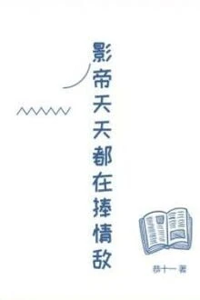 [Truyện Chữ] - Ảnh Đế Ngày Ngày Đều Muốn Nâng Đỡ Tình Địch