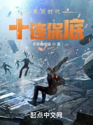 [Truyện Chữ] - Anh Linh Thời Đại, Thập Liên Giữ Gốc