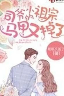 [Truyện Chữ] - Áo Lót Tiểu Tổ Tông Của Tư Gia Lại Rơi Mất