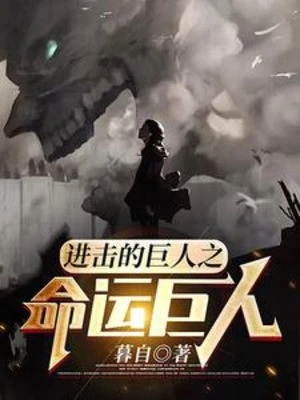 [Truyện Chữ] - Attack On Titan: Titan Vận Mệnh