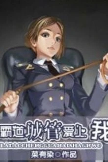 [Truyện Chữ] - Bá Đạo Thành Quản Yêu Ta