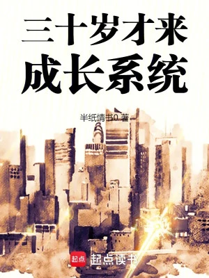 [Truyện Chữ] - Ba Mươi Tuổi Mới Đến Trưởng Thành Hệ Thống