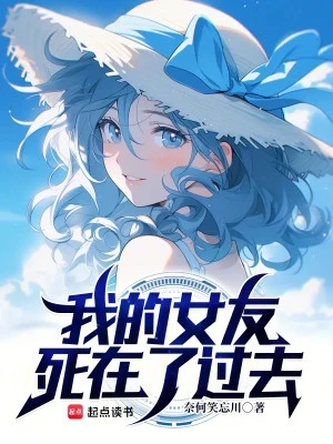 [Truyện Chữ] - Bạn Gái Của Ta Chết Tại Quá Khứ