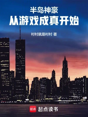 [Truyện Chữ] - Bán Đảo Thần Hào, Từ Trò Chơi Trở Thành Sự Thật Bắt Đầu