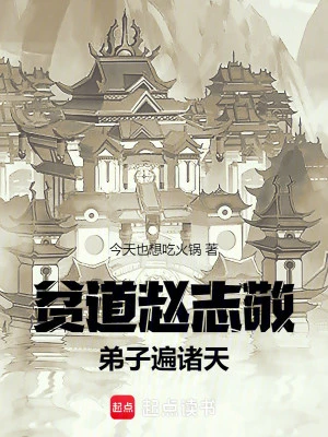 [Truyện Chữ] - Bần Đạo Triệu Chí Kính, Đệ Tử Khắp Chư Thiên