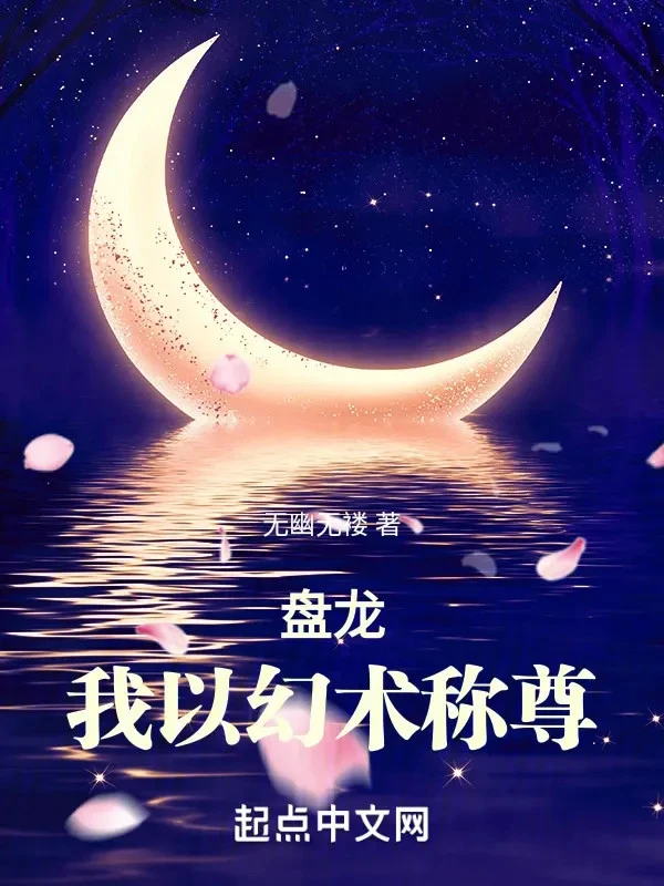 [Truyện Chữ] - Bàn Long, Ta Lấy Ảo Thuật Xưng Tôn