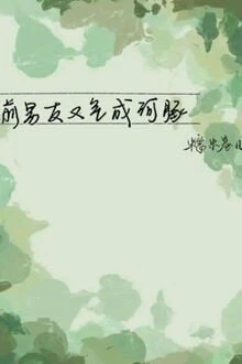 [Truyện Chữ] - Bạn Trai Cũ Lại Tức Thành Cá Nóc