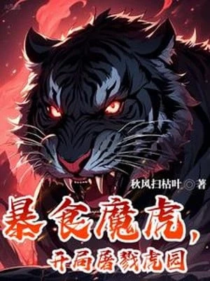 [Truyện Chữ] - Bạo Thực Ma Hổ, Bắt Đầu Tàn Sát Hổ Vườn