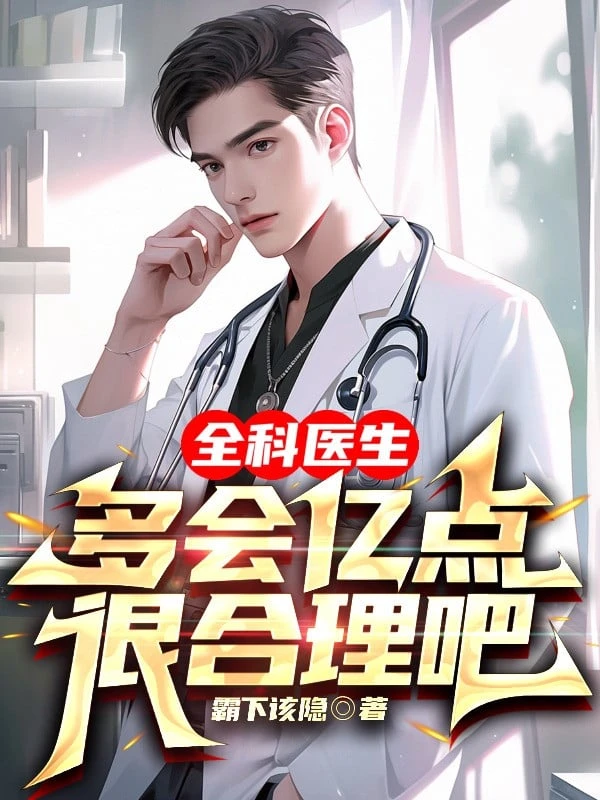 [Truyện Chữ] - Bác Sĩ Đa Khoa Nhiều Biết Ức Điểm Rất Hợp Lý A