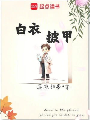 [Truyện Chữ] - Bạch Y Phi Giáp