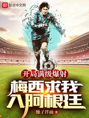 [Truyện Chữ] - Bắt Đầu Max Cấp Bạo Xạ, Messi Cầu Ta Nhập Argentina