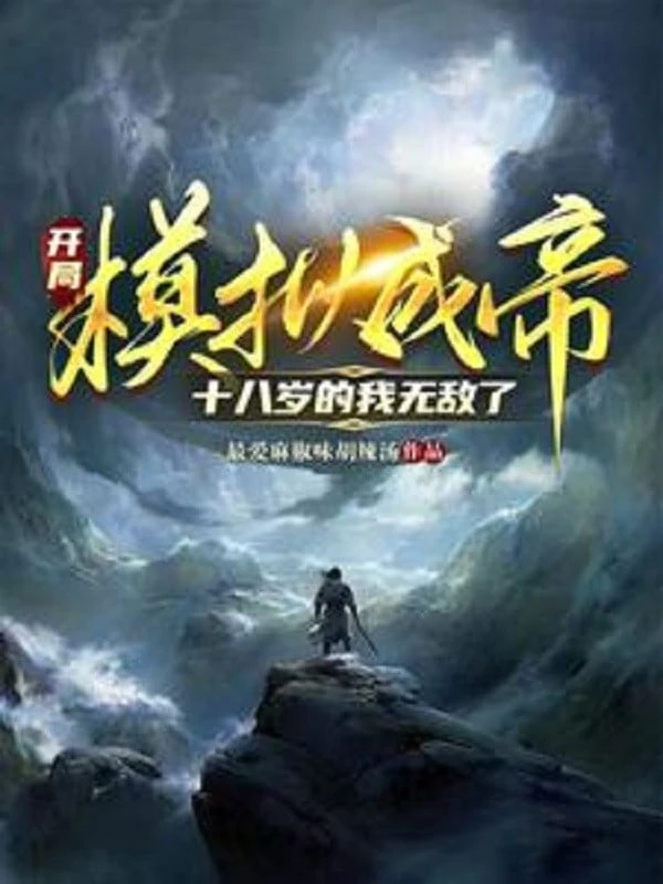 [Truyện Chữ] - Bắt Đầu Mô Phỏng Thành Đế, Mười Tám Tuổi Ta Vô Địch