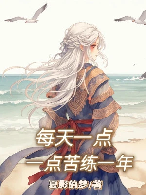 [Truyện Chữ] - Bắt Đầu Mỗi Ngày Một Điểm, Một Điểm Tương Đương Một Năm Khổ Luyện